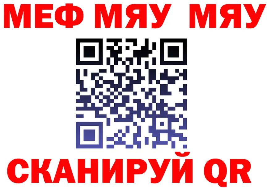 Меф мяу мяу tor даркнет гидра Алупка